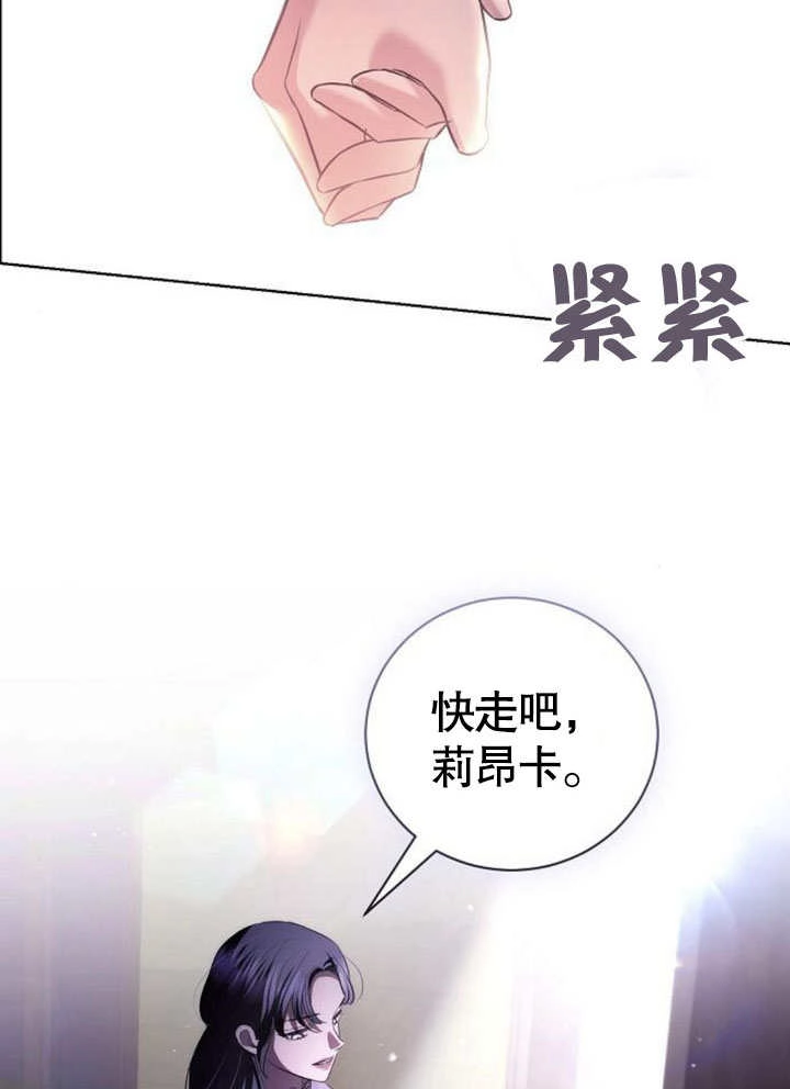 《致我丈夫的情妇》第39话 第44页