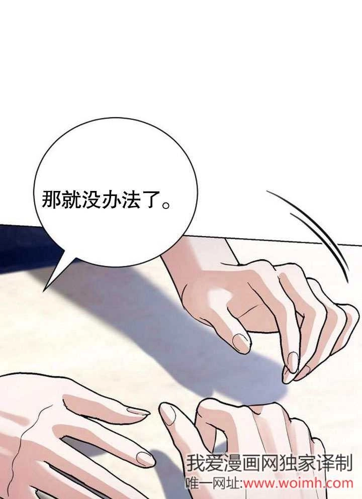 《致我丈夫的情妇》第39话 第25页