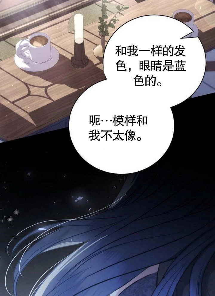 《致我丈夫的情妇》第39话 第34页