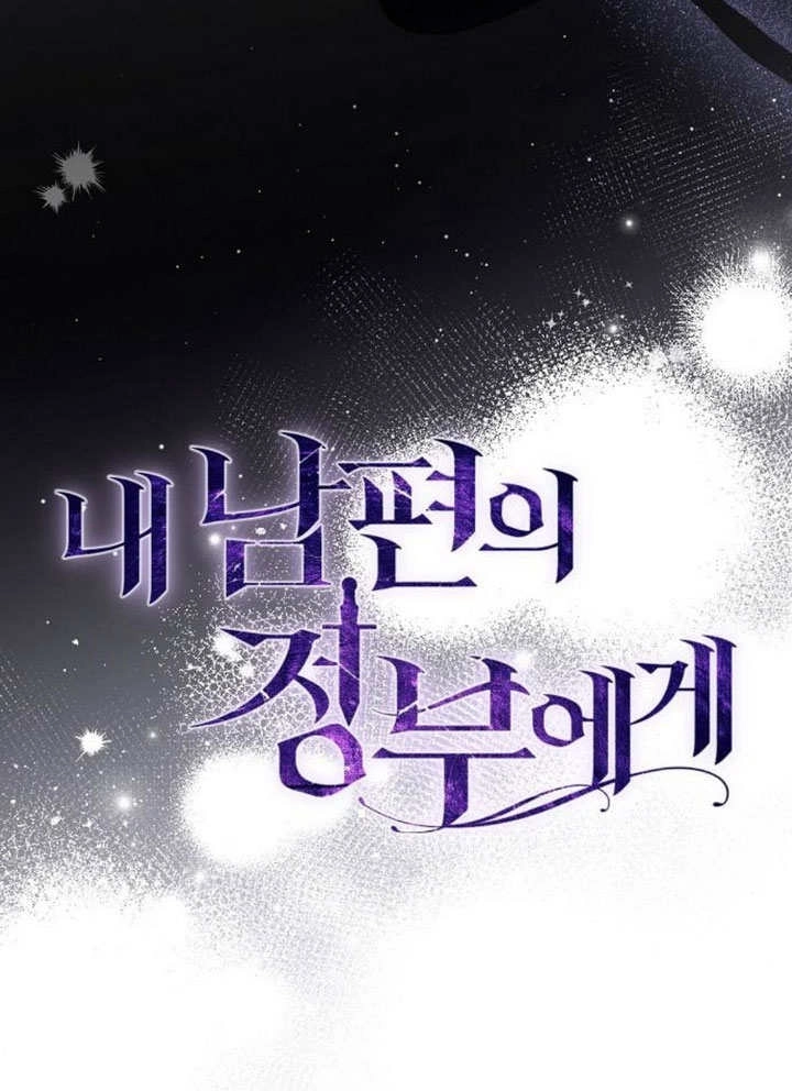 《致我丈夫的情妇》第39话 第47页