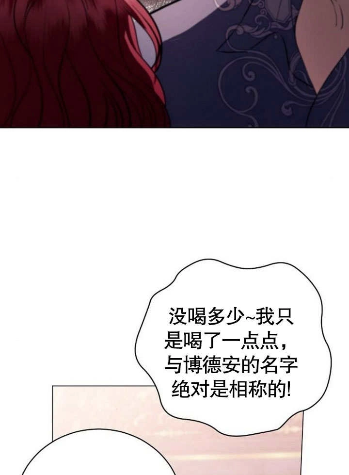 《致我丈夫的情妇》第39话 第86页