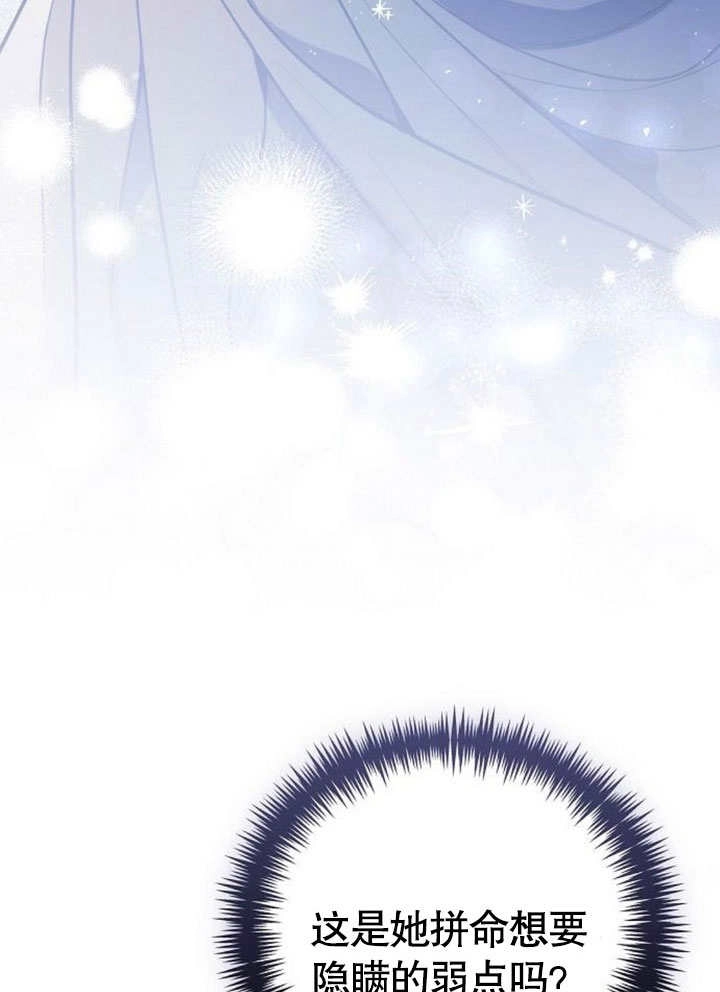 《致我丈夫的情妇》第39话 第36页