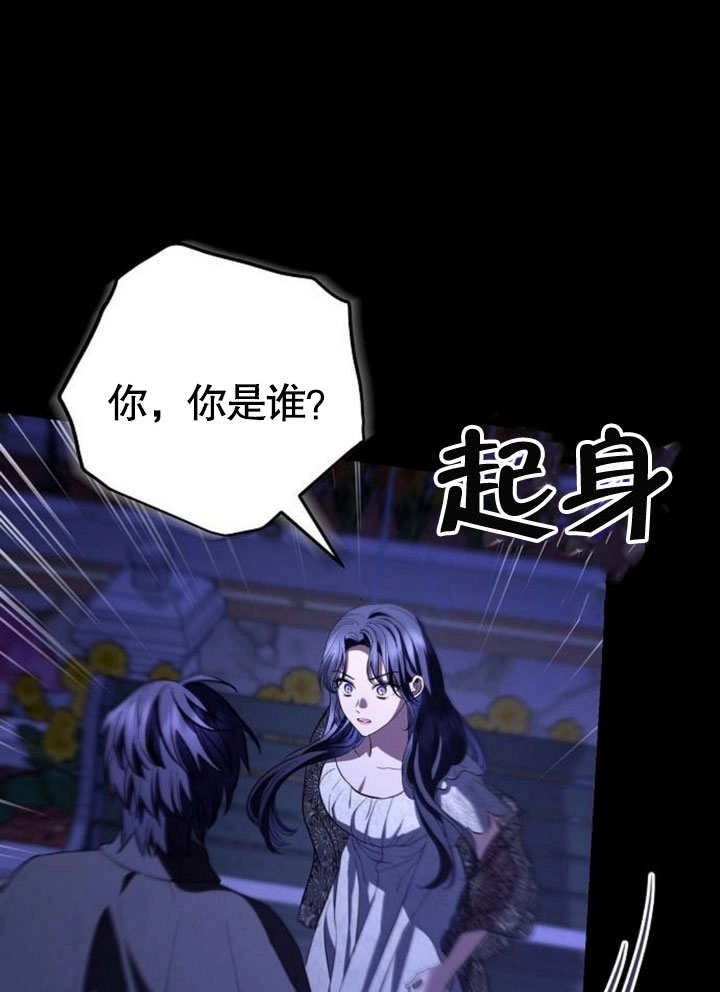 《致我丈夫的情妇》第39话 第98页