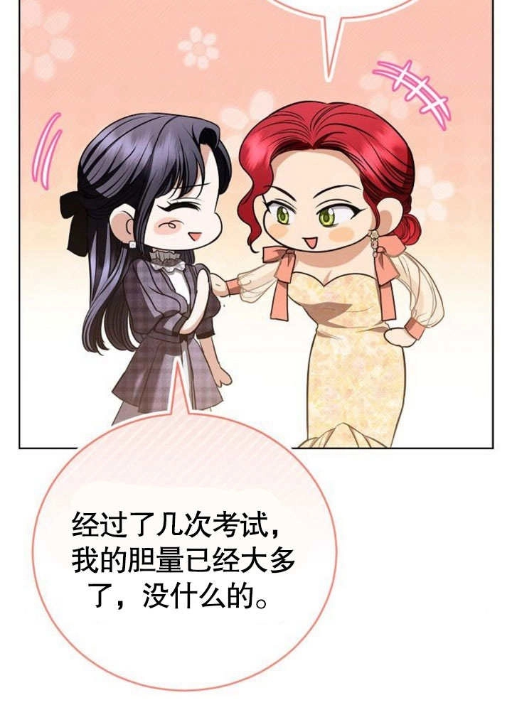 《致我丈夫的情妇》第39话 第52页