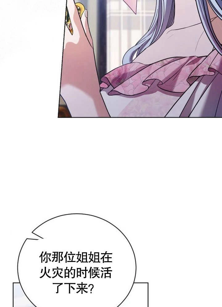 《致我丈夫的情妇》第39话 第7页