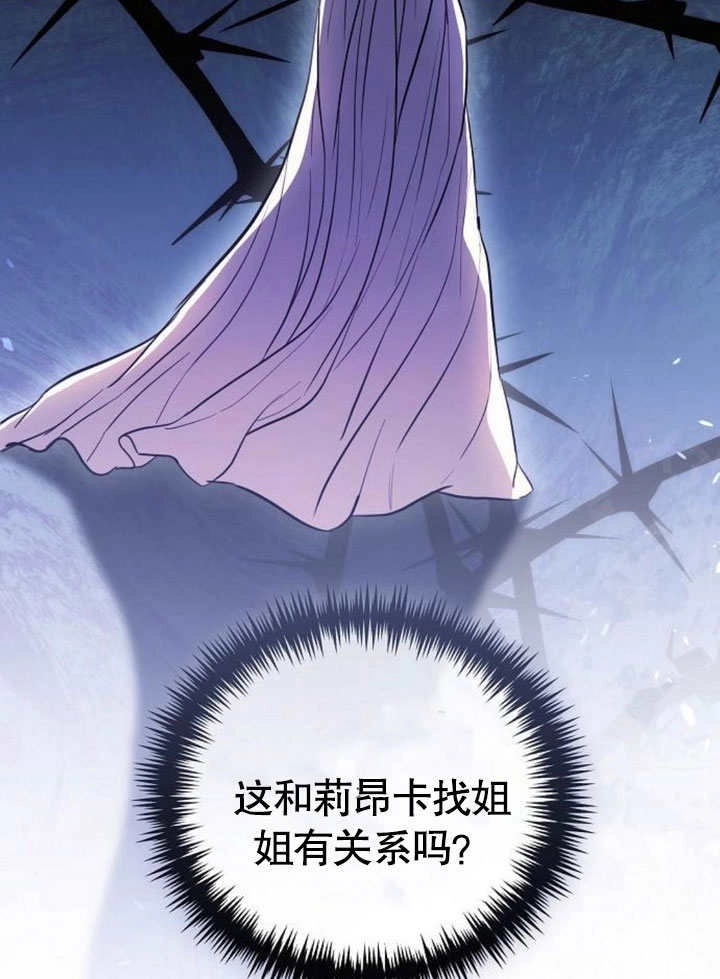 《致我丈夫的情妇》第39话 第72页