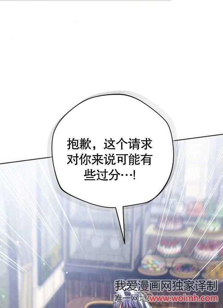 《致我丈夫的情妇》第39话 第28页