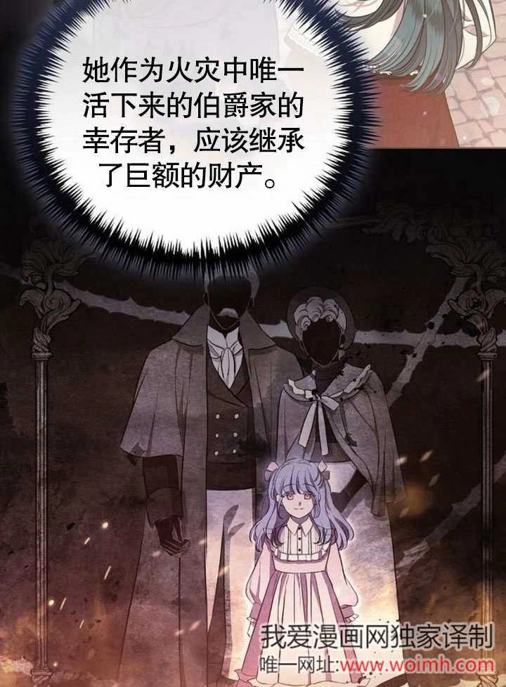 《致我丈夫的情妇》第39话 第70页