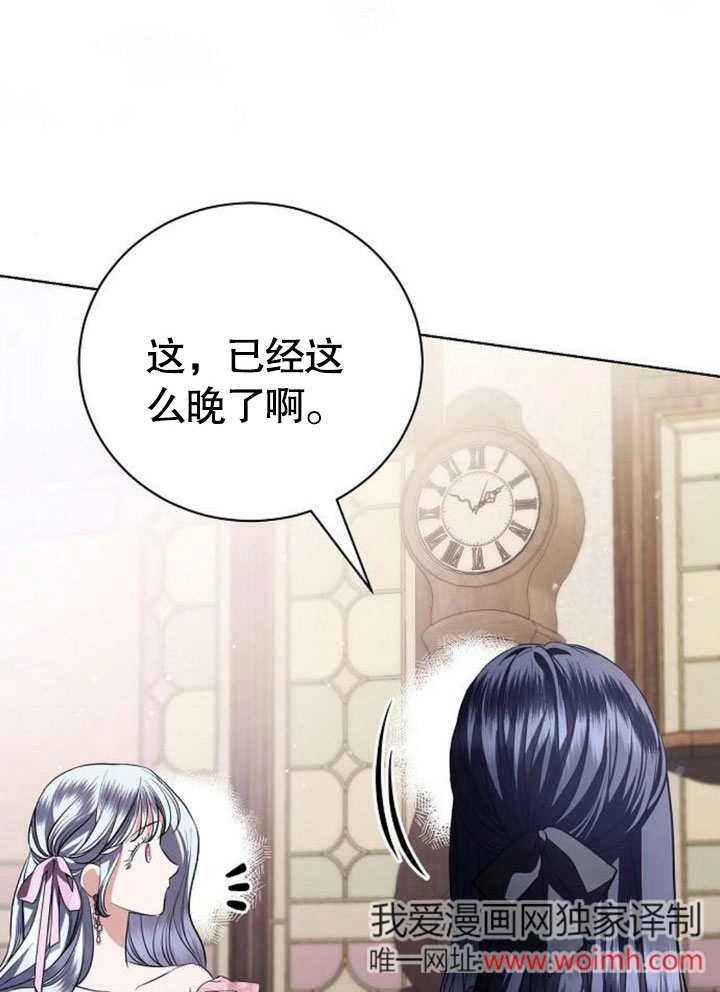 《致我丈夫的情妇》第39话 第39页