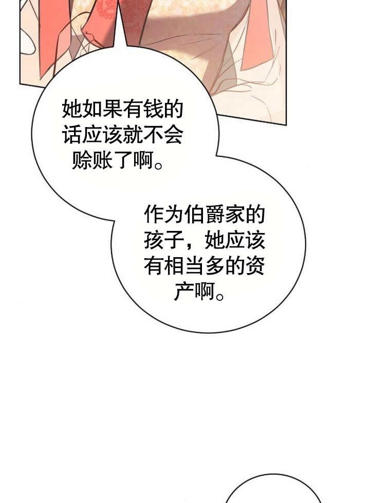 《致我丈夫的情妇》第39话 第67页
