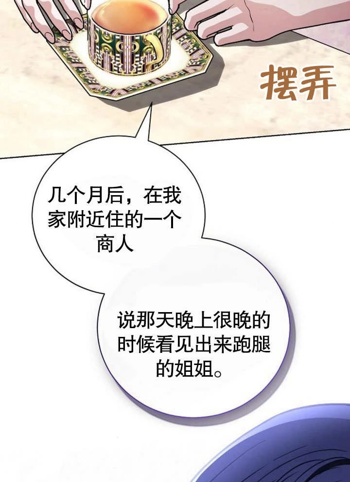 《致我丈夫的情妇》第39话 第12页
