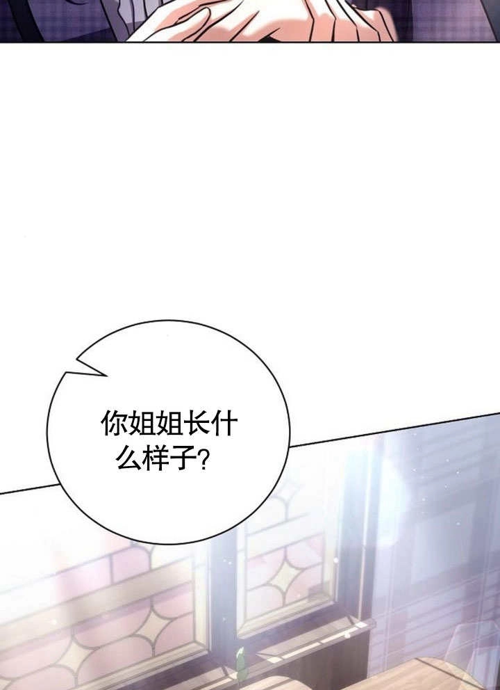 《致我丈夫的情妇》第39话 第33页