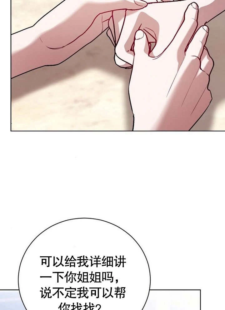 《致我丈夫的情妇》第39话 第20页