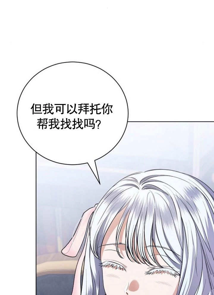 《致我丈夫的情妇》第39话 第30页