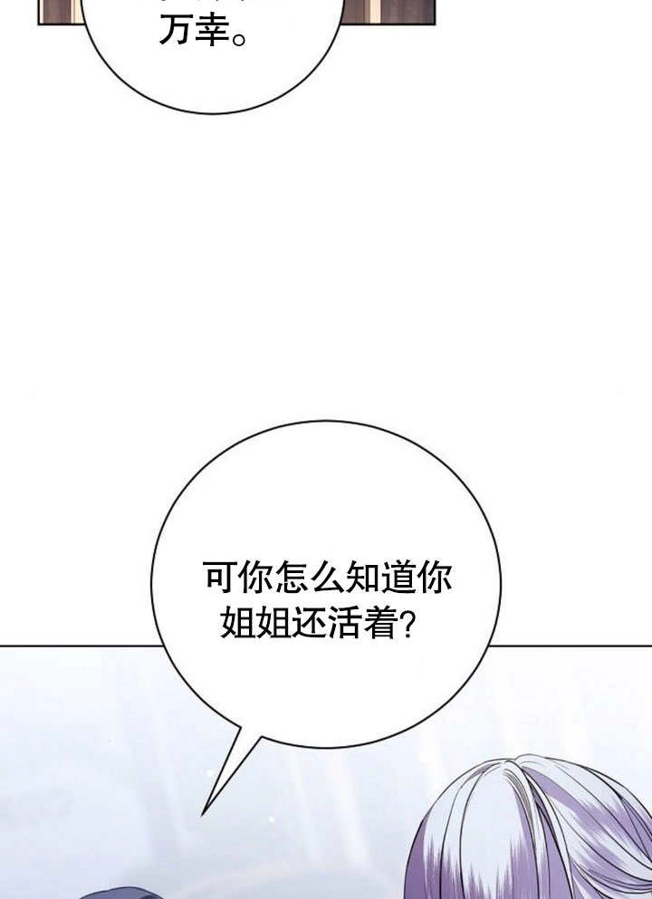 《致我丈夫的情妇》第39话 第9页