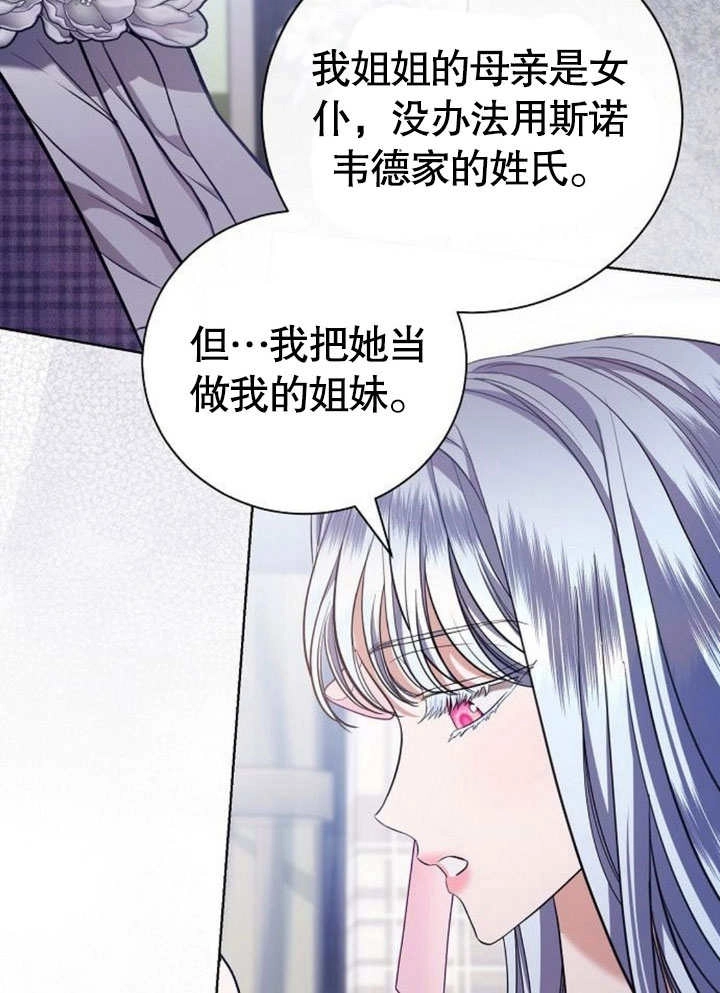 《致我丈夫的情妇》第39话 第6页