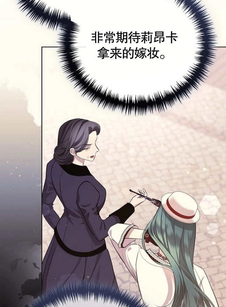 《致我丈夫的情妇》第39话 第69页