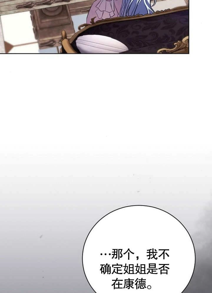 《致我丈夫的情妇》第39话 第22页