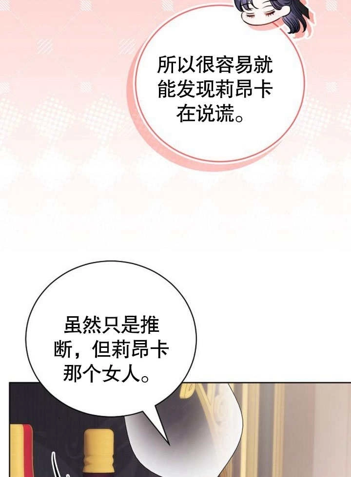《致我丈夫的情妇》第39话 第62页