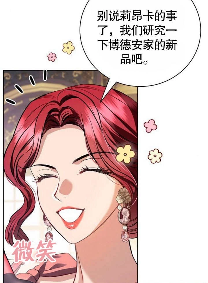 《致我丈夫的情妇》第39话 第79页