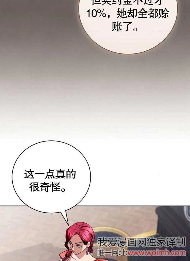 《致我丈夫的情妇》第39话 第59页