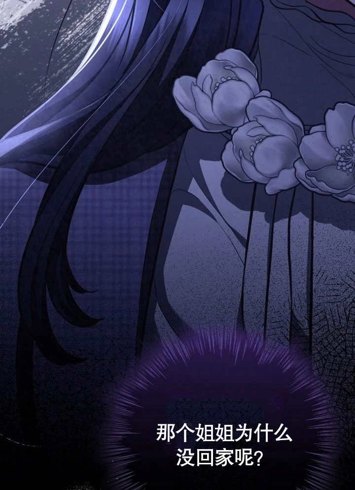 《致我丈夫的情妇》第39话 第14页
