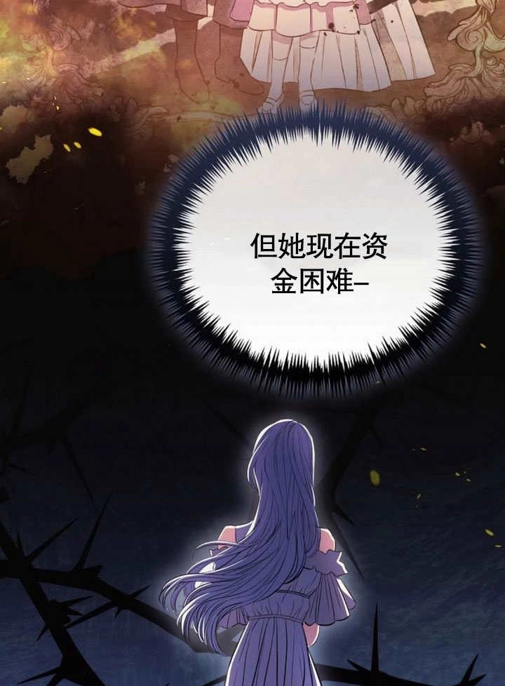 《致我丈夫的情妇》第39话 第71页