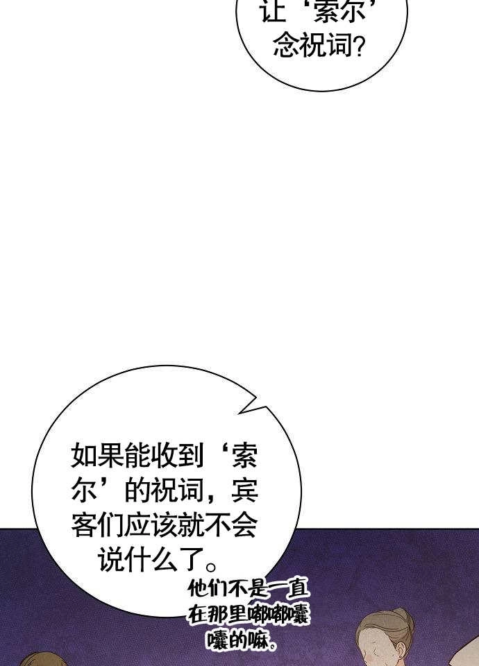 《致我丈夫的情妇》第04话 第69页