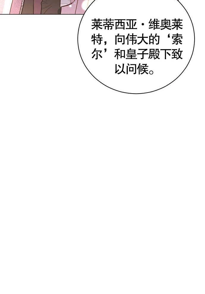 《致我丈夫的情妇》第04话 第97页