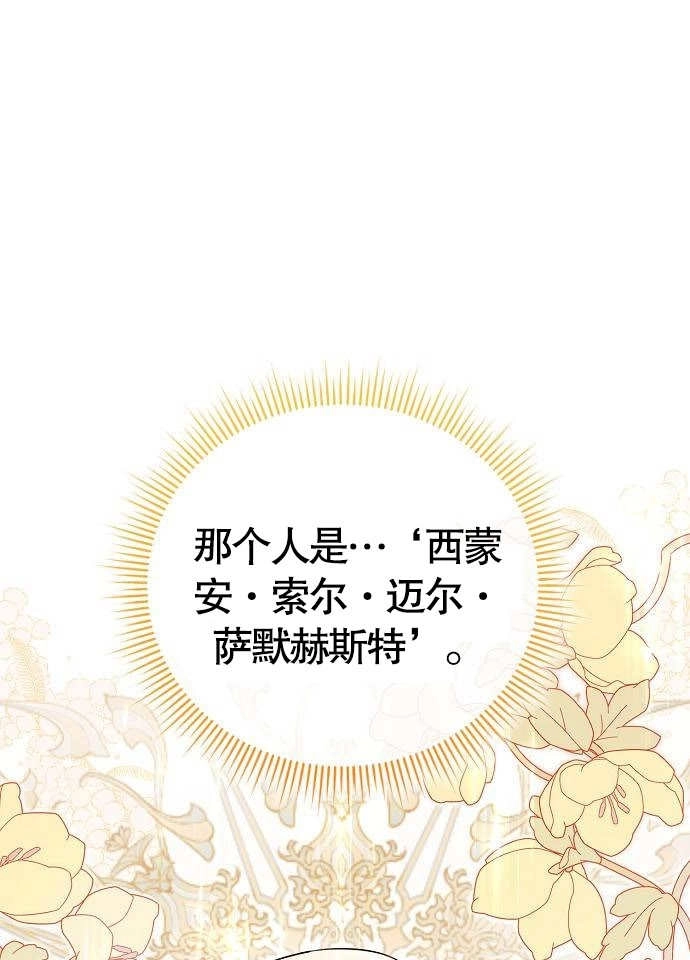 《致我丈夫的情妇》第04话 第50页