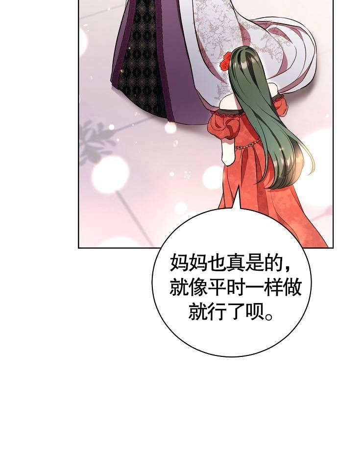 《致我丈夫的情妇》第04话 第57页