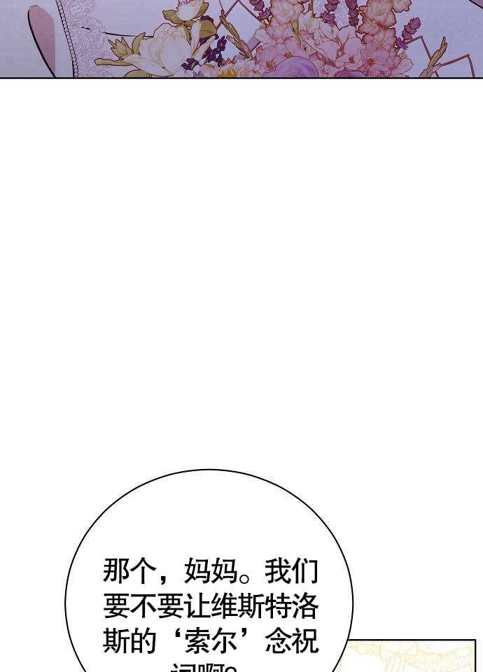 《致我丈夫的情妇》第04话 第67页