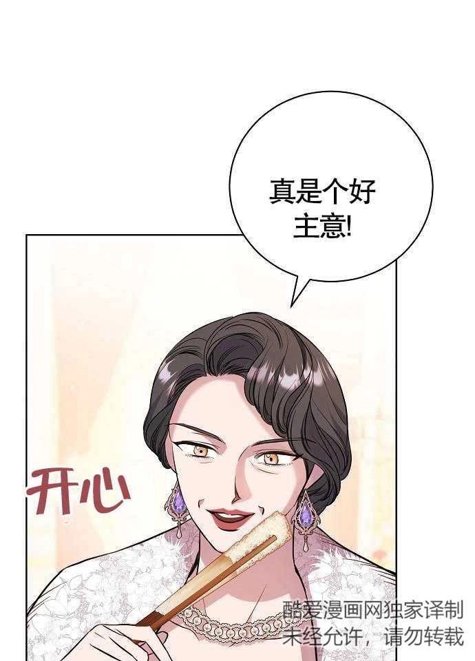 《致我丈夫的情妇》第04话 第71页