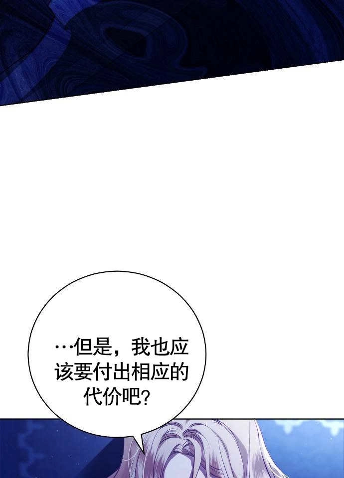 《致我丈夫的情妇》第04话 第5页