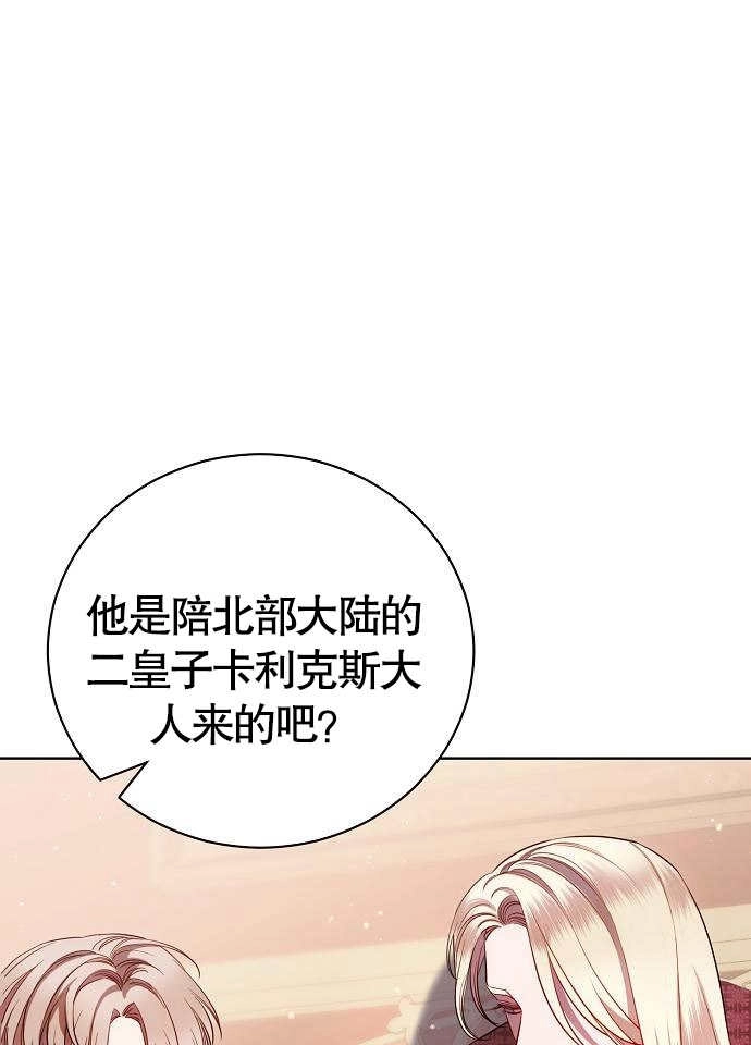 《致我丈夫的情妇》第04话 第46页