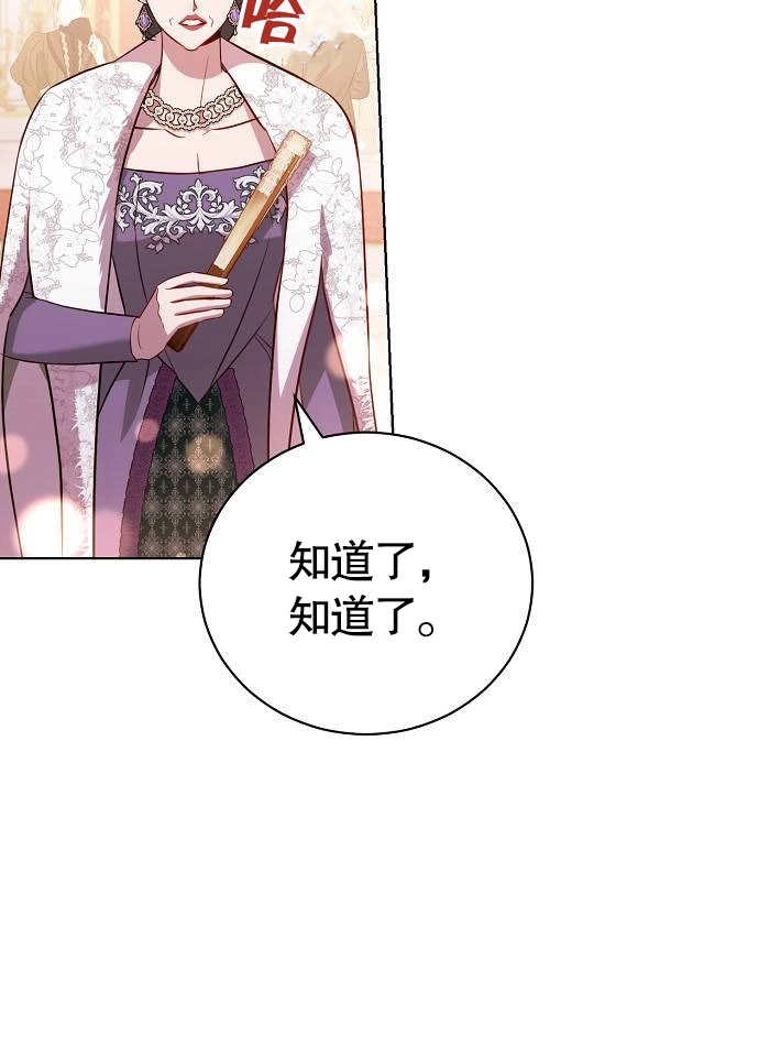 《致我丈夫的情妇》第04话 第65页