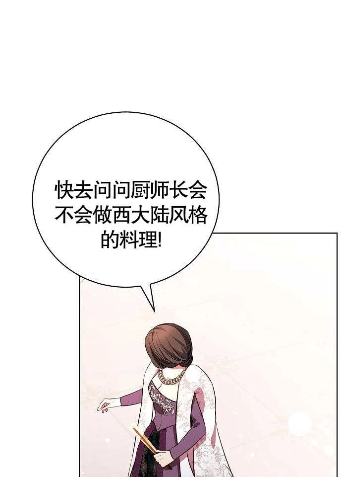 《致我丈夫的情妇》第04话 第56页