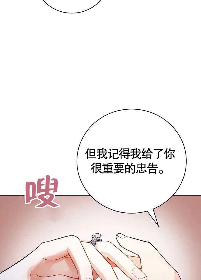 《致我丈夫的情妇》第04话 第36页