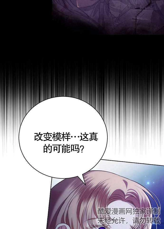 《致我丈夫的情妇》第04话 第26页