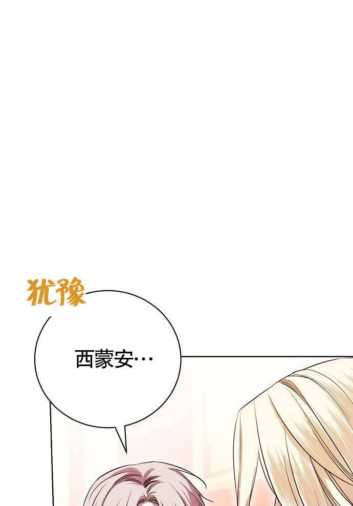 《致我丈夫的情妇》第04话 第99页