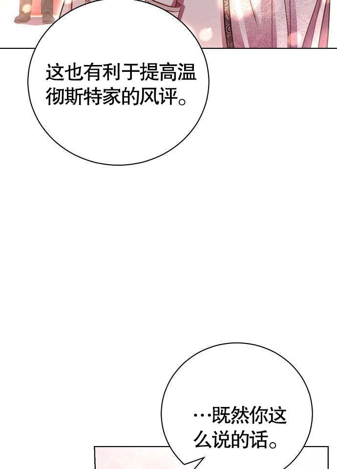 《致我丈夫的情妇》第04话 第89页