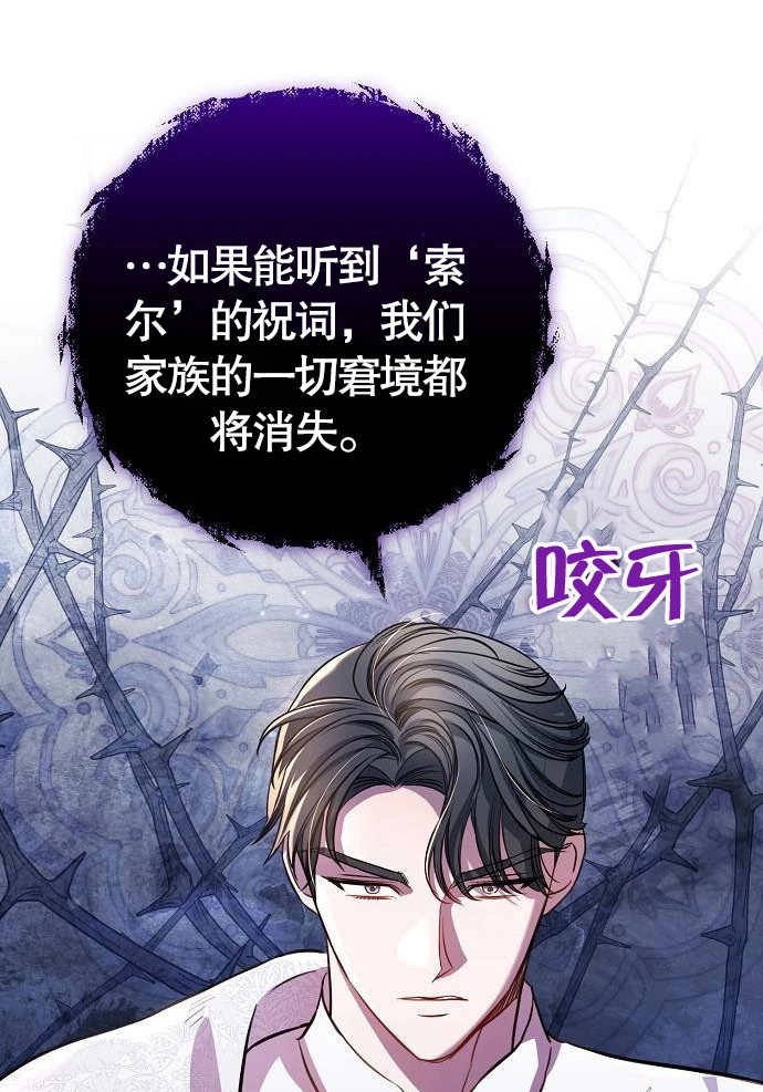 《致我丈夫的情妇》第04话 第101页