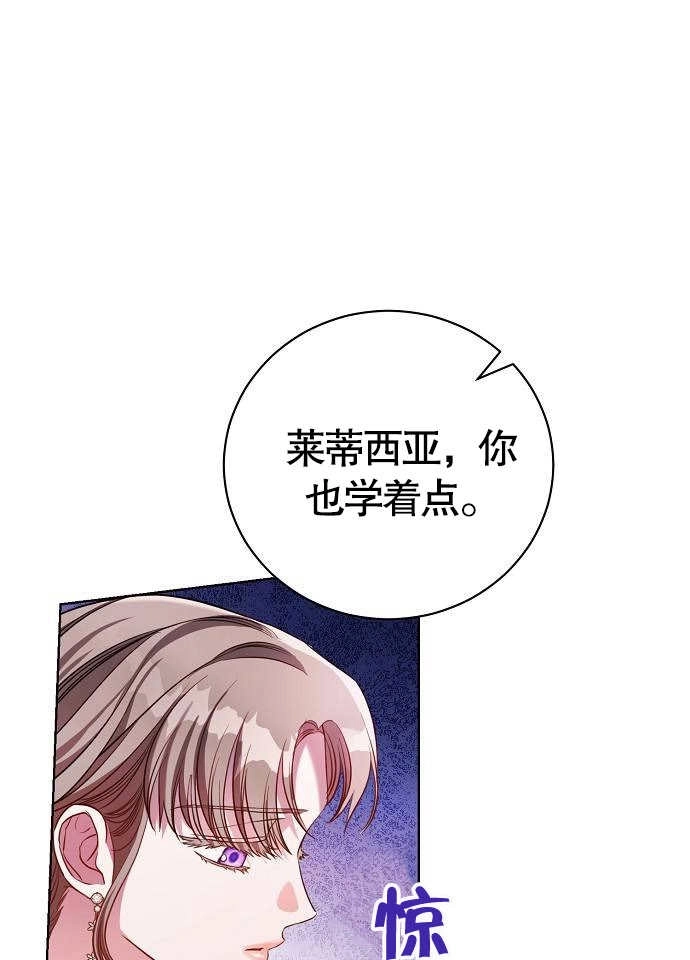 《致我丈夫的情妇》第04话 第76页