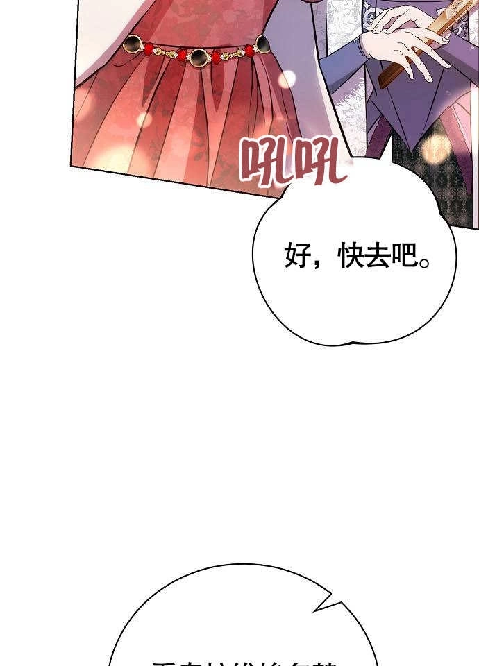 《致我丈夫的情妇》第04话 第74页