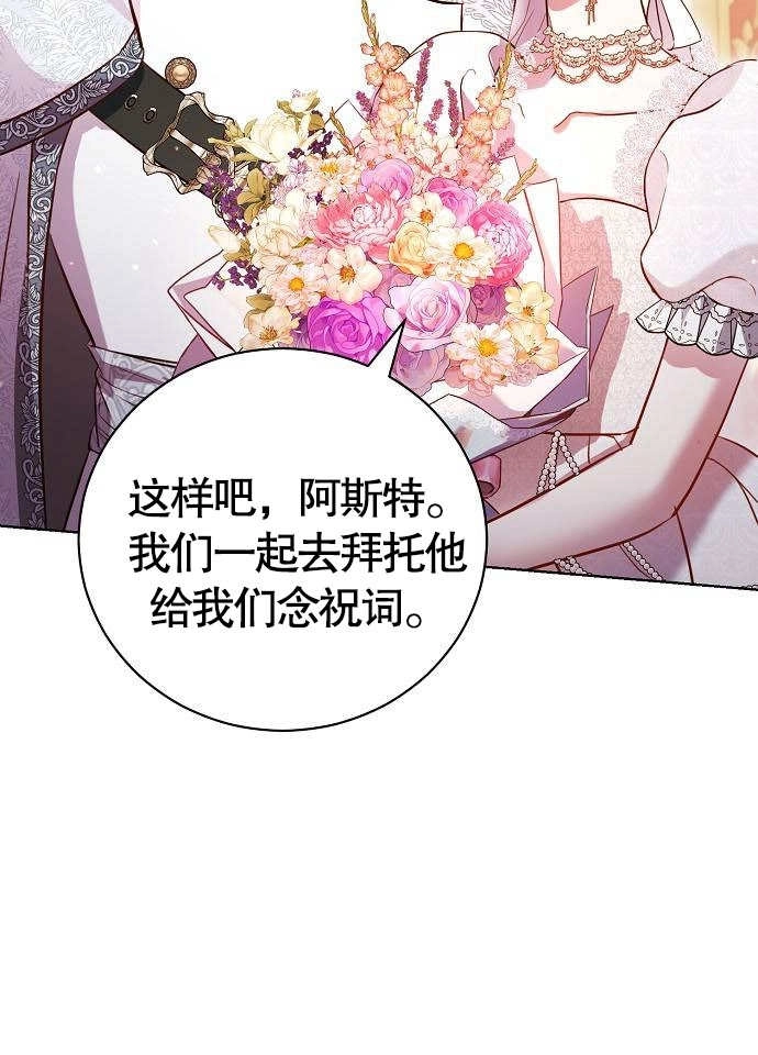 《致我丈夫的情妇》第04话 第87页