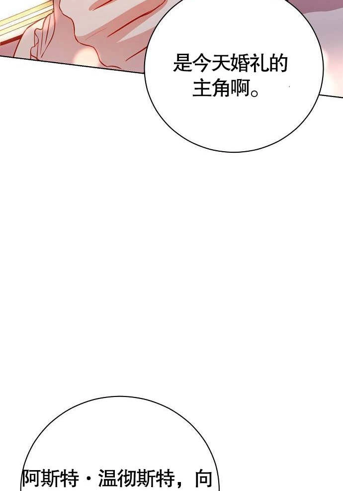 《致我丈夫的情妇》第04话 第95页