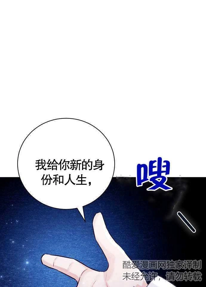 《致我丈夫的情妇》第04话 第20页