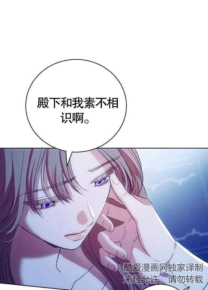 《致我丈夫的情妇》第04话 第31页