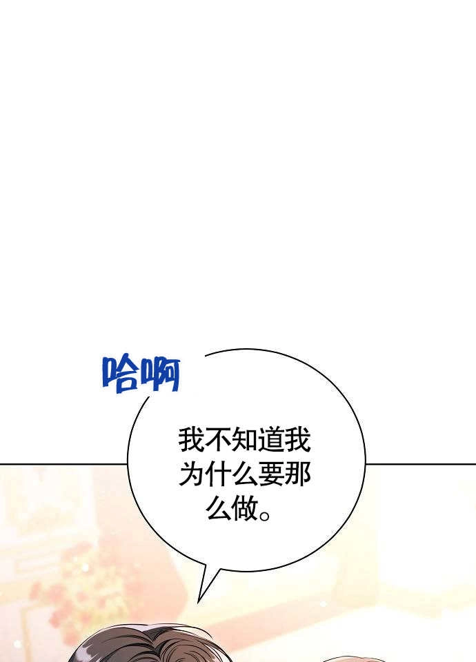 《致我丈夫的情妇》第04话 第83页