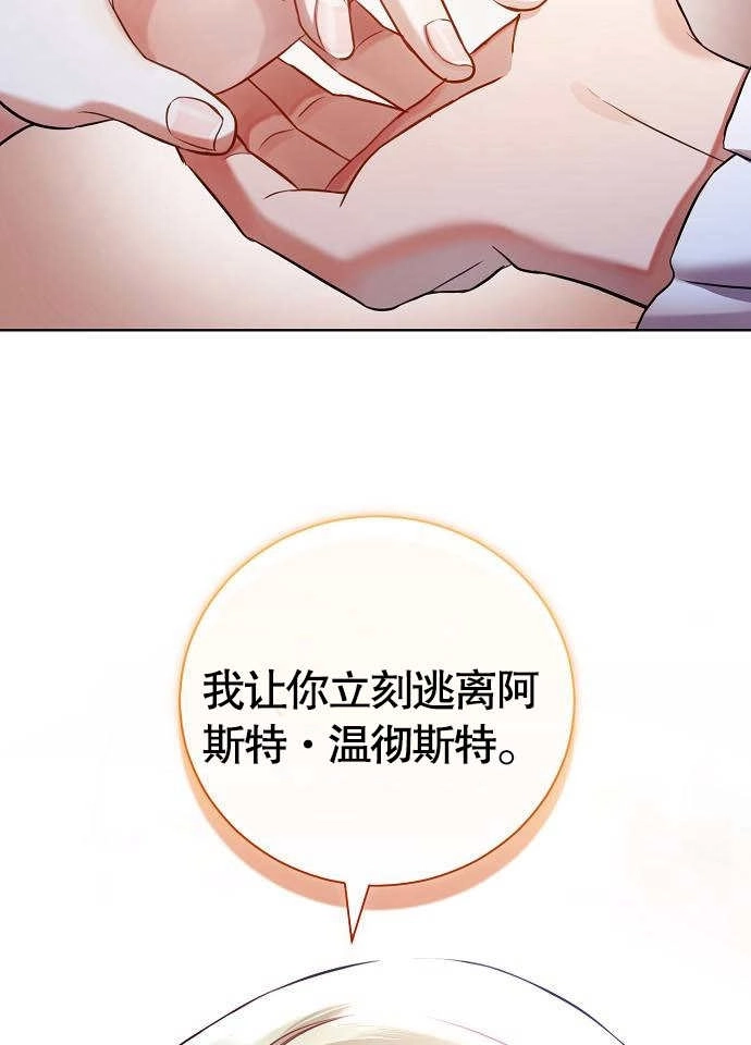 《致我丈夫的情妇》第04话 第37页